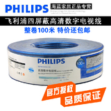 PHILIPS飛利浦原裝正品 四屏蔽128編高性能數(shù)字電視線SEF5110/93