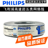 飛利浦網絡線雙屏蔽超五類網線八芯無氧銅電腦網絡線SWA1933/93 1米