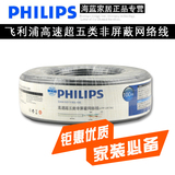 飛利浦品牌無氧銅高速超五類非屏蔽UTP網絡電線網線 1米散裝