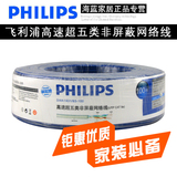 飛利浦無氧銅網線阻燃抗老化超五類非屏蔽八芯千兆網絡雙絞線1米