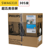 飛利浦SWA6310/93-305超五類非屏蔽網(wǎng)線